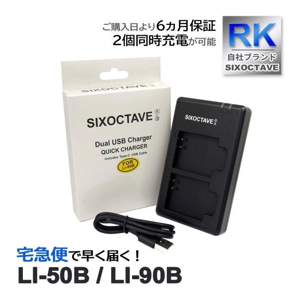 【互換品】 LI-50B LI-90B LI-40B オリンパス 互換 デュアル 充電器  純正バッ...