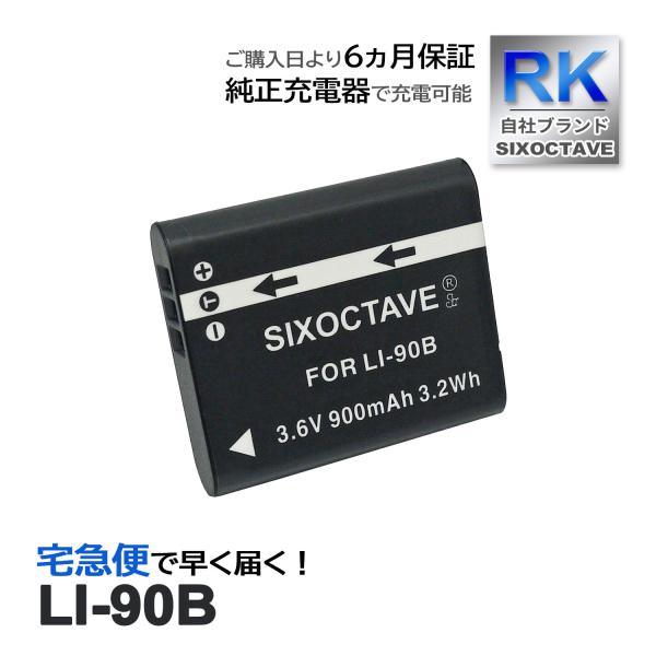【互換品】 LI-90B LI-92B DB-110 オリンパス 互換 バッテリー 1個 Stylu...
