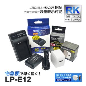 【互換品】 LP-E12 CANON キヤノン 互換 バッテリー 1個と 互換 USB充電器 【コンセント充電用 ACアダプター付き】 3点セット 純正品対応 (a2.1)