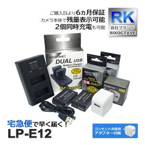 【互換品】 LP-E12 CANON キヤノン 互換 バッテリー 2個と 互換 デュアル 充電器 【コンセント充電用 ACアダプター付き】 4点セット 純正品対応