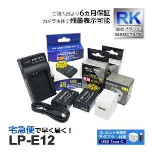 【互換品】 LP-E12 CANON キヤノン 互換 バッテリー 2個と 互換 USB充電器 【コンセント充電用 ACアダプター付き】 4点セット 純正品対応 (a2.1)