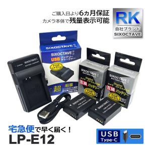 【互換品】 LP-E12 CANON キヤノン 互換 バッテリー 2個と 互換 USB充電器 の3点セット 純正品対応 EOS Kiss X7 Kiss M Kiss M2 EOS M M2 M10 M100 M200 100D