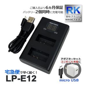 LC-E12 LP-E12 Canon キヤノン デュアル　互換充電器(USB充電式)　1個とACアダプターセット　 EOS Kiss X7 EOS Kiss M EOS M EOS M2 EOS M10 EOS M100｜rkshop-y