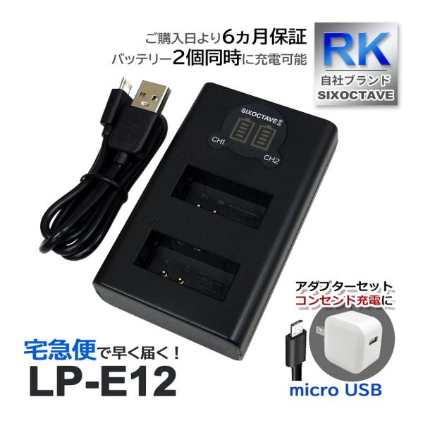LC-E12 LP-E12 Canon キヤノン デュアル　互換充電器(USB充電式)　1個とACア...