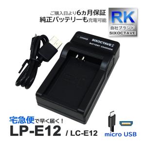 LC-E12 LP-E12 Canon キャノン 互換充電器 (USB充電式)　純正バッテリーも充電可能 EOS Kiss X7 EOS Kiss M EOS M EOS M2 EOS M10 PowerShot SX70 HS イオス