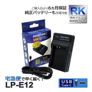 【互換品】 LP-E12 CANON キヤノン 互換 USB 充電器 1個 EOS Kiss X7 Kiss M Kiss M2 EOS M M2 M10 M100 M200 100D
