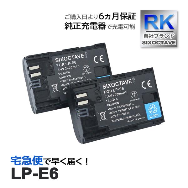 【互換品】 LP-E6 LP-E6N CANON キヤノン 互換 バッテリー 2個セット EOS 5...