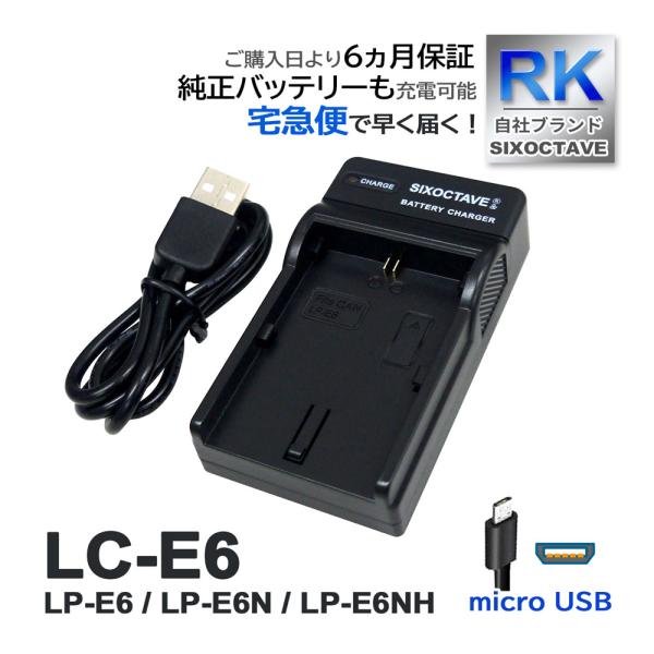 LP-E6NH LP-E6N LP-E6 Canon キャノン　互換USBチャージャー LC-E6　...