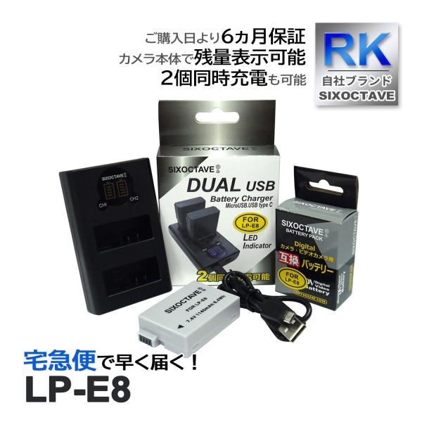 【互換品】 LP-E8 CANON キヤノン 互換 バッテリー と 互換 デュアル 充電器 の2点セ...