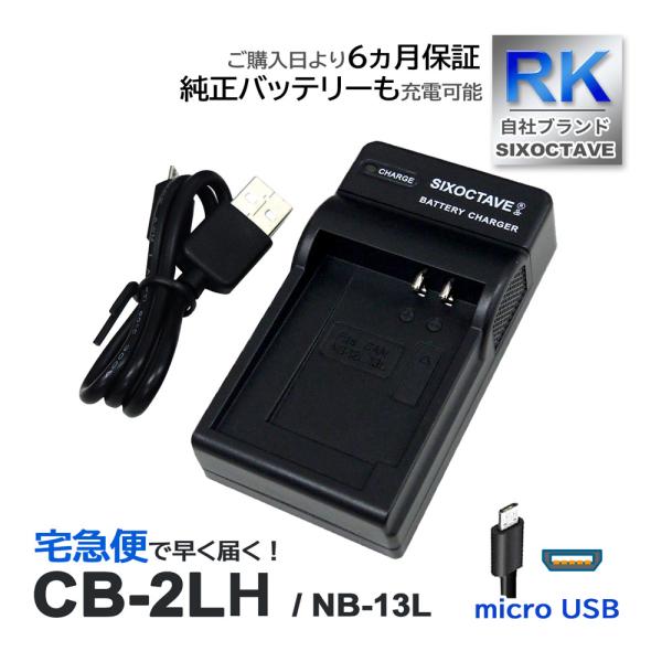 CB-2LH NB-13L Canon キヤノン 互換USBチャージャー　純正バッテリー充電可能 P...
