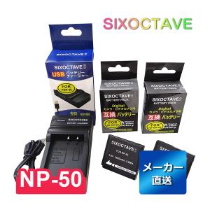 NP-50 NP-50A FUJIFILM フジフィルム 互換バッテリー 2個と 互換USB充電器 の3点セット　BC-50B 純正品にも対応 FinePix F300EXR F80EXR F60FD｜rkshop-y