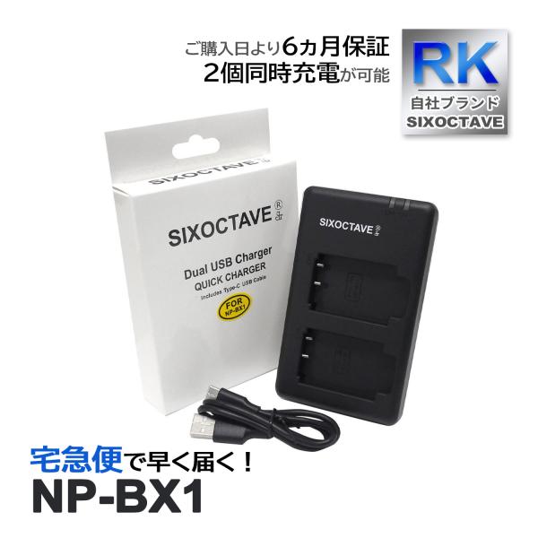 【互換品】 NP-BX1 BC-TRX ソニー SONY 互換 デュアル 充電器  純正バッテリー ...