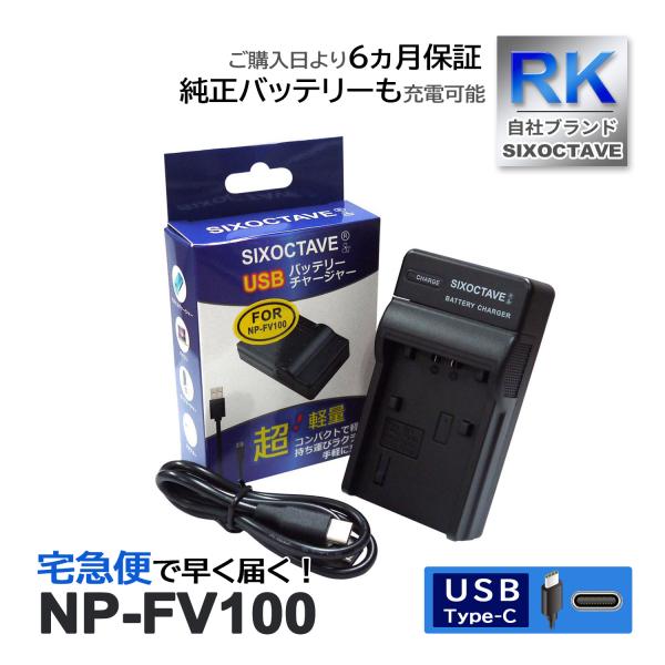 【互換品】 NP-FV100 BC-QM1 AC-VQV10 BC-TRV ソニー SONY 互換 ...
