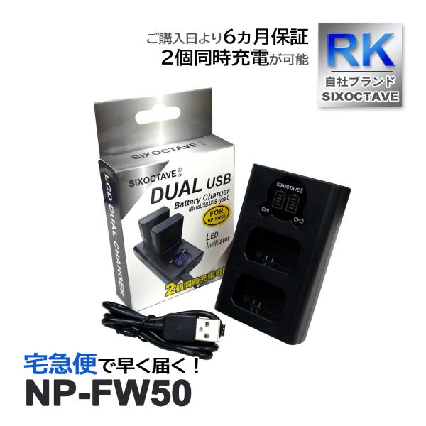 【互換品】 NP-FW50 充電器 BC-TRW BC-VW1 BC-QM1 ACC-TRW ソニー...