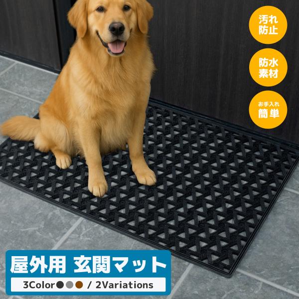 玄関マット 屋外 薄型 泥落とし 洗える 屋内 業務用 水切り ゴム製 ドアマット 会社 店舗 防水...