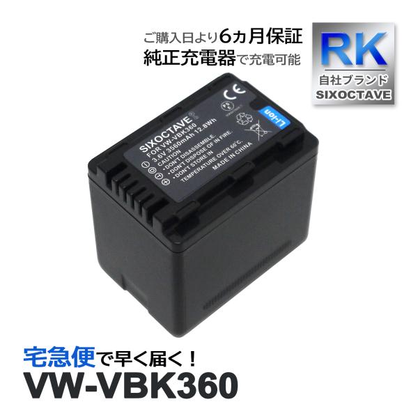 【互換品】 VW-VBK360 パナソニック ビデオ 互換 バッテリー 1個 VW-VBK360-K...