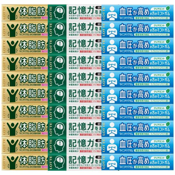 ロッテ ＜記憶力を維持するタイプ＞＜血圧が高めの方のミントガム＞＜体脂肪を減らすタイプ＞ 各10個 ...