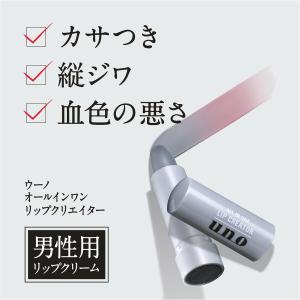 UNO(ウーノ) オールインワンリップクリエイ...の詳細画像5
