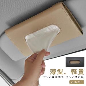 ティッシュカバー車 ティッシュケース ティッシュカバー ティッシュボックス ティッシュ ケース サンバイザー 車用 吊り下げ ティッシュサンバイザー｜rl-select