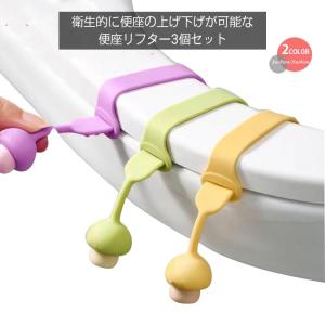 ハンドル 取っ手 清潔 【送料無料】便座 3個セット ケーブル 持ち手 簡単設置 万能クリップ 収納 イヤホンクリップ 便座リフター シリコン トイ