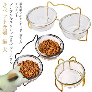 犬 食器 猫 食器 エサ入れ 猫用 ペット ペット用食器 犬用 ペットボウル かわいい 丈夫 厚手 【送料無料】ペット食器台 エサ入れ スタンドセッ