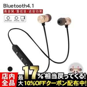 ワイヤレスイヤホンイヤホンマイク付Bluetooth4.1高音質マグネット式ノイズキャンセリング重低音ハンズフリー通話両耳