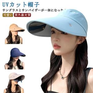 uvカット帽子 サングラス付き サンバイザー レディース 小顔効果 紫外線対策 日よけ 帽子 ひんやり ゴルフウェア つばひろ帽子 日焼け止め対策 小