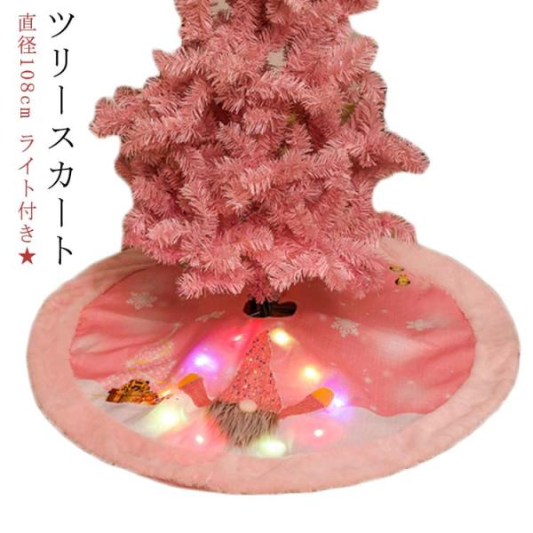 直径108cm ツリースカート ピンク サンタ 3D サンタクロース クリスマスツリー スカート ラ...