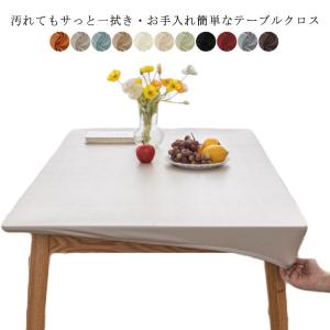 テーブルクロス 防水 テーブルカバー 合成革 レザー 食卓 デスクマット ダイニングテーブルマット PVCレザー 全周ゴム フィット 正方形 長方形｜rl-select