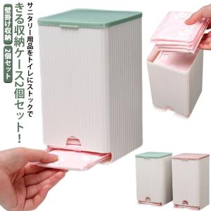 2個セット サニタリー ナプキン 収納 生理用品 収納 トイレ 収納ボックス 収納ケース 壁掛け収納 サニタリー収納 サニタリー用品 トイレ収納 小物