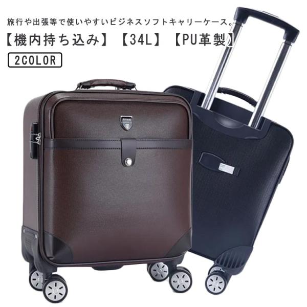 スーツケース Sサイズ 34L キャリーバッグ 機内持ち込み 横型 ビジネス ソフトスーツケース 4...