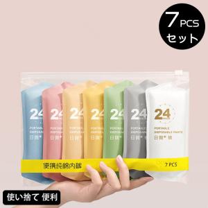 7pcsセット レディース メンズ パンツ ショーツ 使い捨て下着 通気性 コットン シンプル 使い捨て 便利 女性用 男性用 旅行 産後 介護｜rl-st