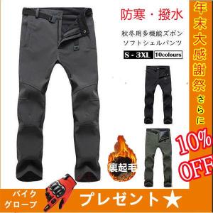 バイクウェア　トレッキングパンツ メンズ 登山パンツ 裏起毛 ストレッチ 撥水 防汚 保温効果 クライミングパンツ アウトドアパンツ｜rl-st