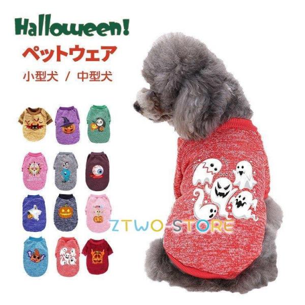 ハロウィン 犬 服 コスチューム コスプレ 犬服 ペット服 ドッグウェア 小型犬 中型犬 犬用品 秋...