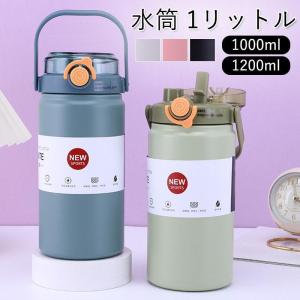 水筒 1リットル 子供 大人 おしゃれ 保温 軽...の商品画像