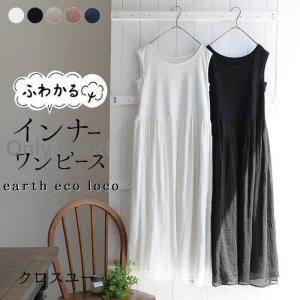 インナーワンピース 綿 汗取り布付 ふわかるコッ...の商品画像