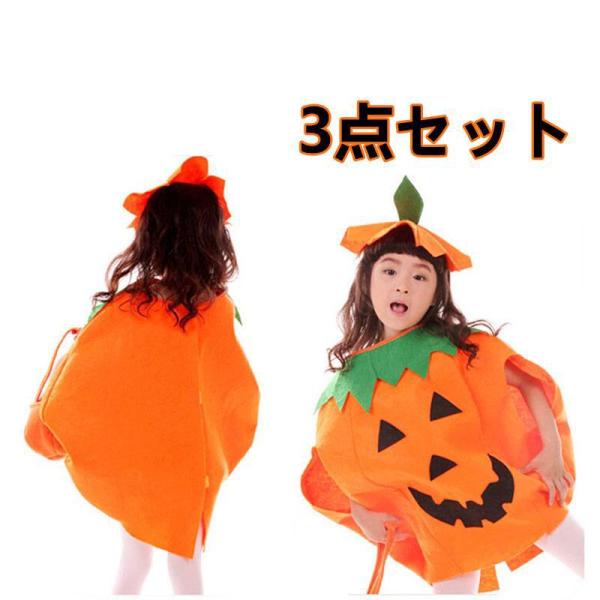 ハロウィン かぼちゃ パンプキン 衣装 子供 仮装 コスプレ まるごと かぼちゃ 帽子 ポンチョ セ...