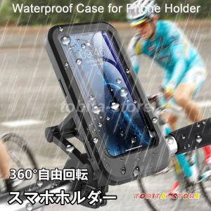 スマホホルダー 自転車 バイク 防水 スマホスタンド 携帯ホルダー 360度回転 スタンド ロードバイク スマホ ホルダー サイクリング 伸縮｜rl-st