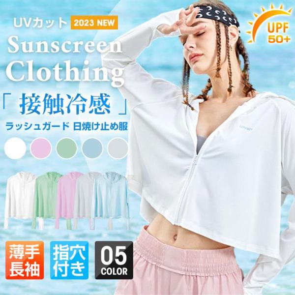 【値下げ】ラッシュガード 接触冷感 パーカー ジップアップパーカーレディース ス UVカット UPF...
