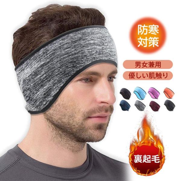 【特価】イヤーマフ イヤーウォーマー スポーツ メンズ レディース 裏起毛 男女兼用 耳あて 耳カバ...