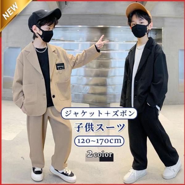 【値下げ】キッズ スーツ 2点セット 男の子 子供服 フォーマル カジュアル キッズ フォーマル 春...