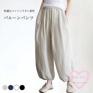 リネンパンツ レディース バルーンパンツ 夏 サルエルパンツ 体型カバー ゆったり 麻 ロングパンツ イージーパンツ コットンリネン