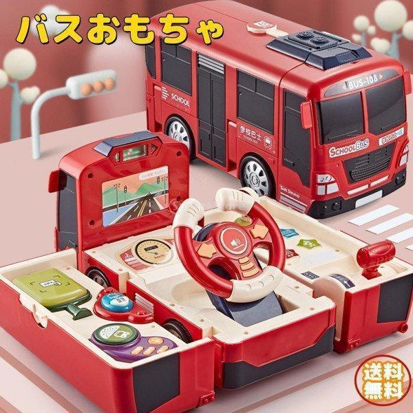 【大特価】バスおもちゃ 知育玩具 変形 車 運転手 多機能車 ミニバス 子供 孫 プレゼント バス ...