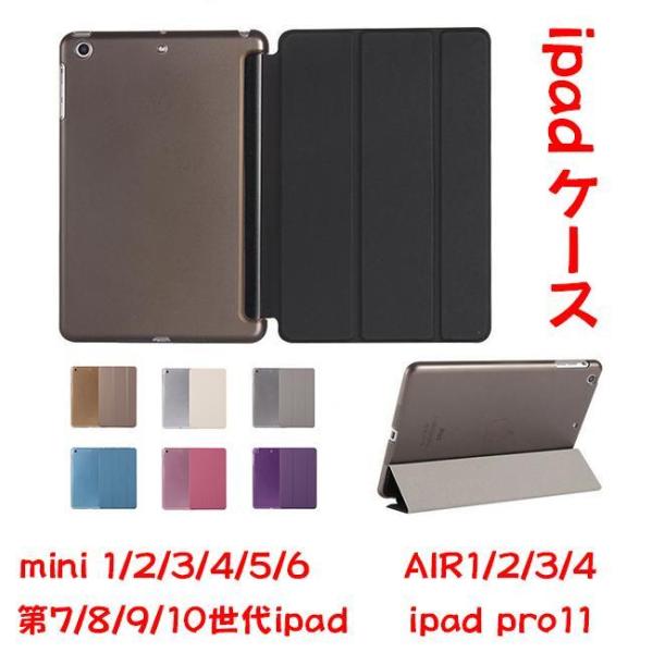【値下げ】iPadケース 三つ折りフロントカバー 高品質 第7/8/9/10世代 mini1/2/3...