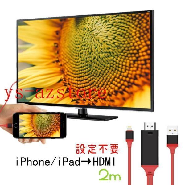iPhone iPad HDMI 変換 ケーブル ミラーリングケーブル 4K 2K 高画質 高解像度...