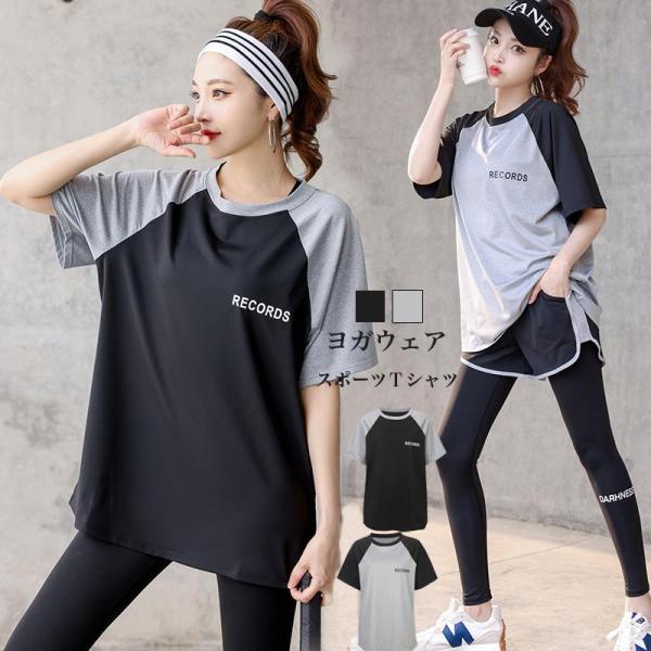 スポーツウェア レディース Tシャツ ス ヨガウェア 配色 半袖 ゆったり 運動着 ス フィットネス...