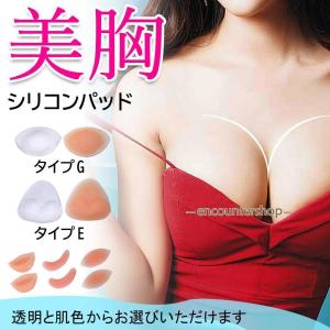シリコンブラ パッド 水着用 粘着式 胸 バスト...の商品画像