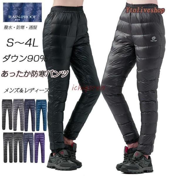 ダウンパンツ 登山用パンツ レディース メンズ 防寒パンツ 防風 撥水 透湿 保温 羽毛 裏地付き ...