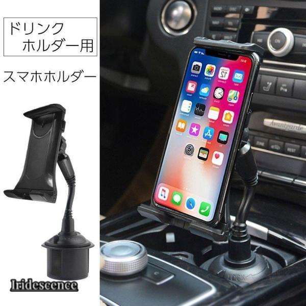 車載ホルダー ドリンクホルダー 車 スマホホルダー iPhone スマホ アンドロイド 車載