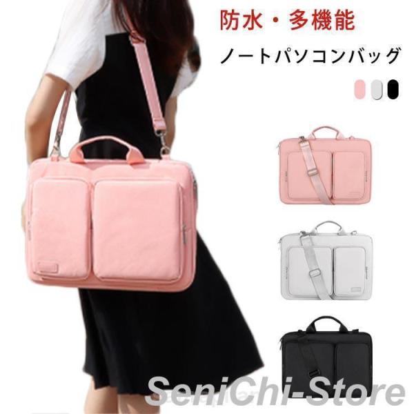 パソコンケース ノートパソコン収納ケース 防水 2way 13.3インチ 14インチ 15.6インチ...